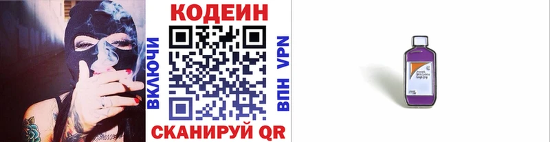 Кодеин Purple Drank Нефтекумск