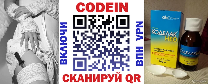 Кодеин напиток Lean (лин) Нефтекумск